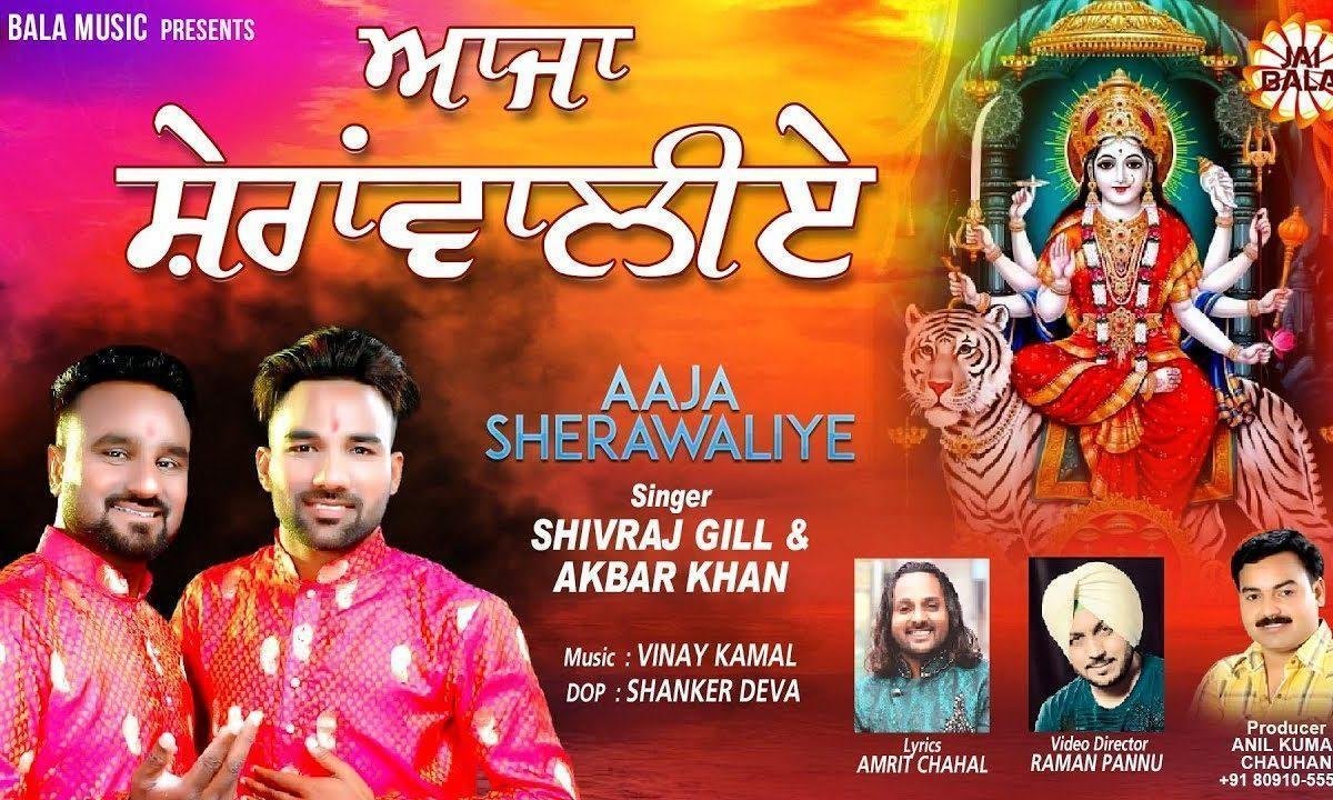 भगता नु दर्श दिखा जा मेहरावलिये | Lyrics, Video | Durga Bhajans