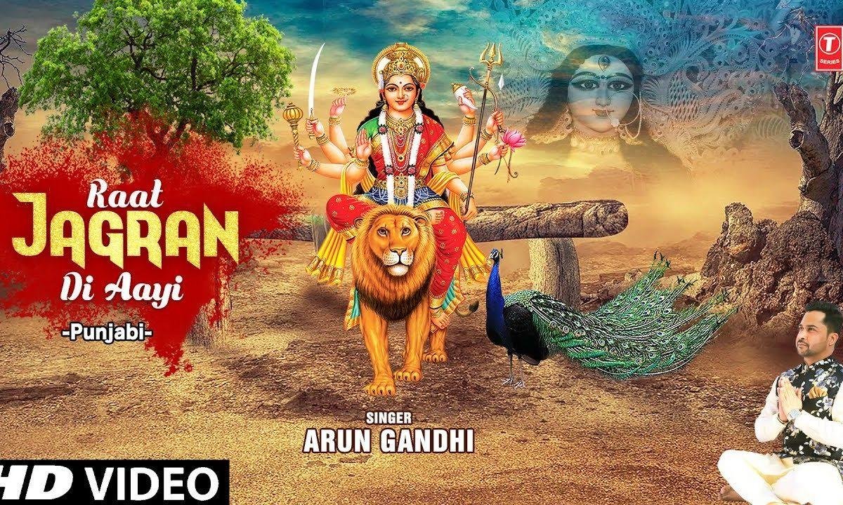 रात जागरण दी आई है | Lyrics, Video | Durga Bhajans