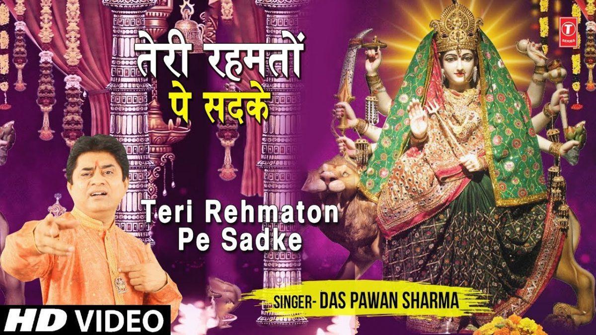 तेरी रेहमतो पे सदके मैं | Lyrics, Video | Durga Bhajans
