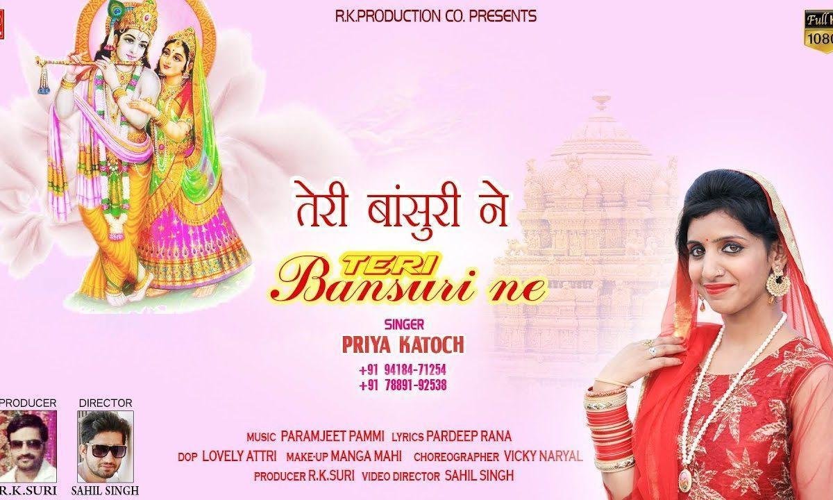 तेरी बांसुरी ने मन लिया मोहे मोहना | Lyrics, Video | Krishna Bhajans