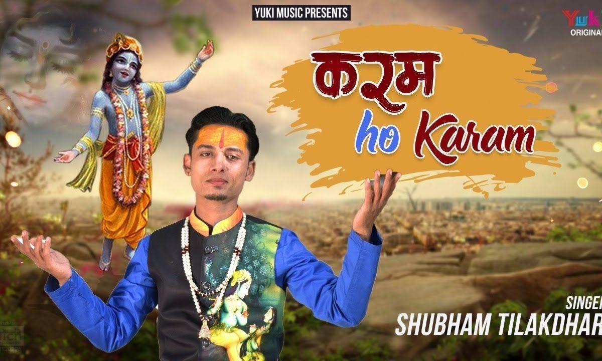 मेरे बाबा करम हो करम | Lyrics, Video | Khatu Shaym Bhajans