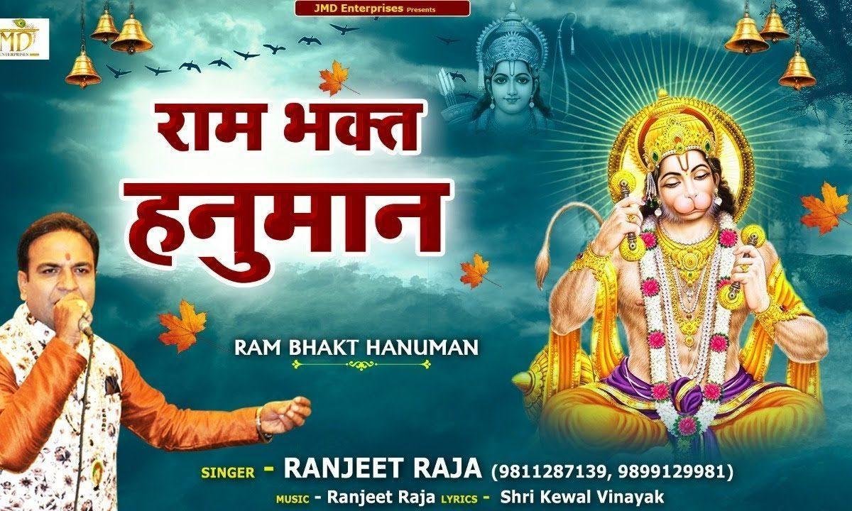 तुमसा दयालु कोई न जग में राम भक्त कहलाया है | Lyrics, Video | Krishna Bhajans