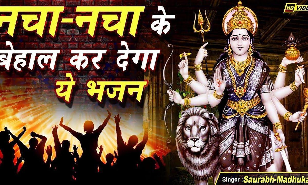 आज सभी भगतो पर माँ की लहराए गी चुनरियाँ | Lyrics, Video | Durga Bhajans