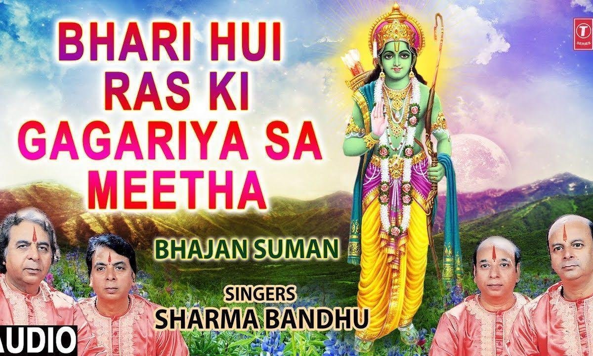 भरी हुई रस की गगरिया सा मीठा | Lyrics, Video | Raam Bhajans