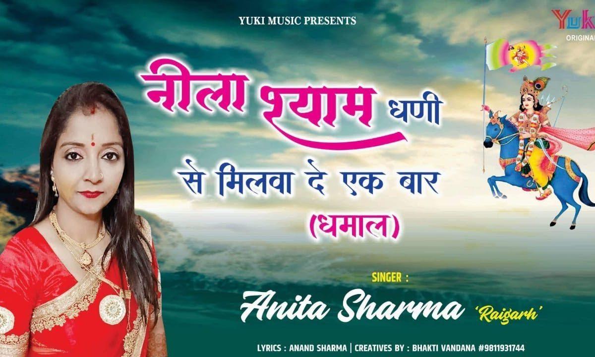 लीला श्याम धनि से माहने भी | Lyrics, Video | Krishna Bhajans