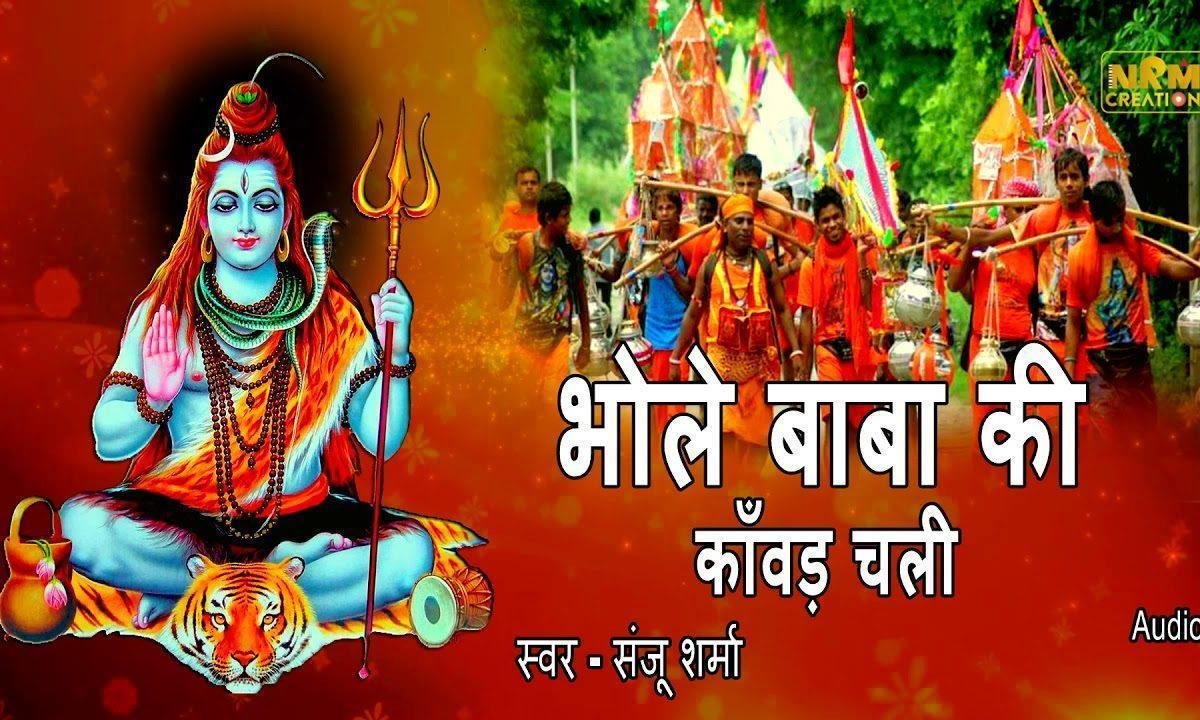 भोले बाबा की कावड़ चली | Lyrics, Video | Shiv Bhajans