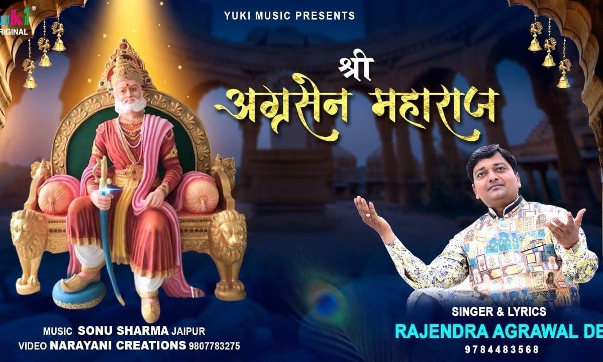 जय अग्रसेन महाराज तेरी महिमा भारी | Lyrics, Video | Miscellaneous Bhajans