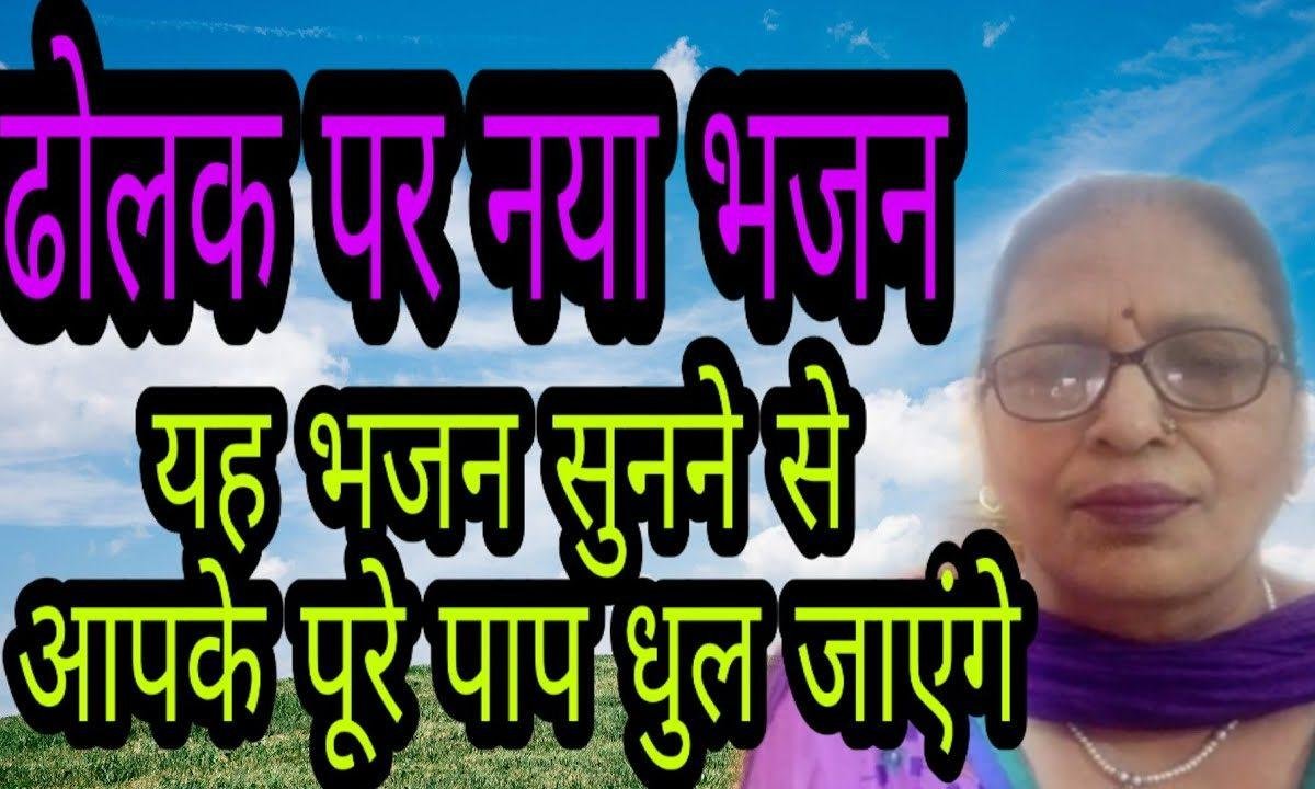 आयु तेरी बीत रही है कुछ तो सोच विचार, | Lyrics, Video | Miscellaneous Bhajans