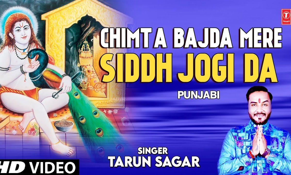चिमटा वजदा मेरे सिद्ध जोगी दा | Lyrics, Video | Baba Balak Nath Bhajans