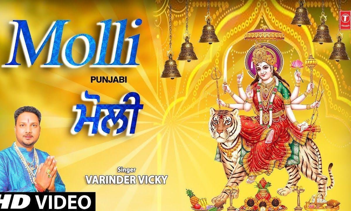 जिहने जिहने बनी गुटा उते मोली | Lyrics, Video | Durga Bhajans