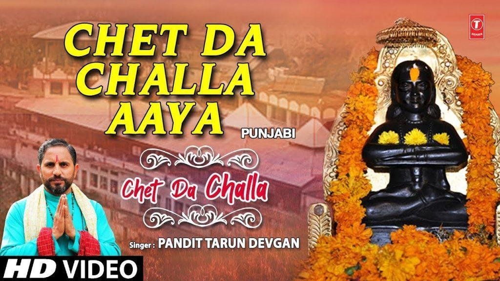 चेत दा चाला आया बाबे वल मैं भी जावा | Lyrics, Video | Baba Balak Nath Bhajans