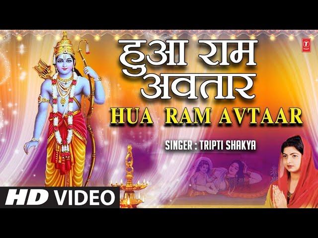 भगतो के कारण हुआ राम अवतार | Lyrics, Video | Raam Bhajans