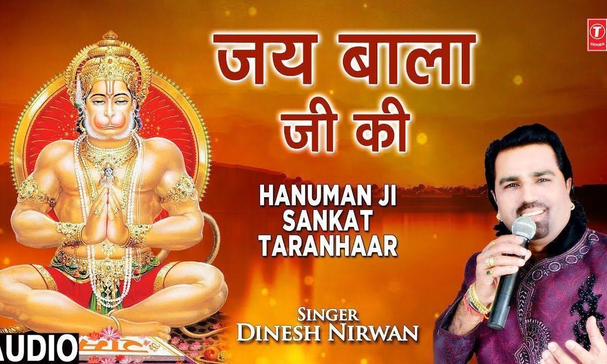 जय बाला जी की बोल | Lyrics, Video | Hanuman Bhajans