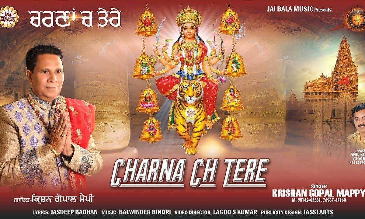 चरना च तेरे मैया जिन्दगी गुजार दा | Lyrics, Video | Durga Bhajans