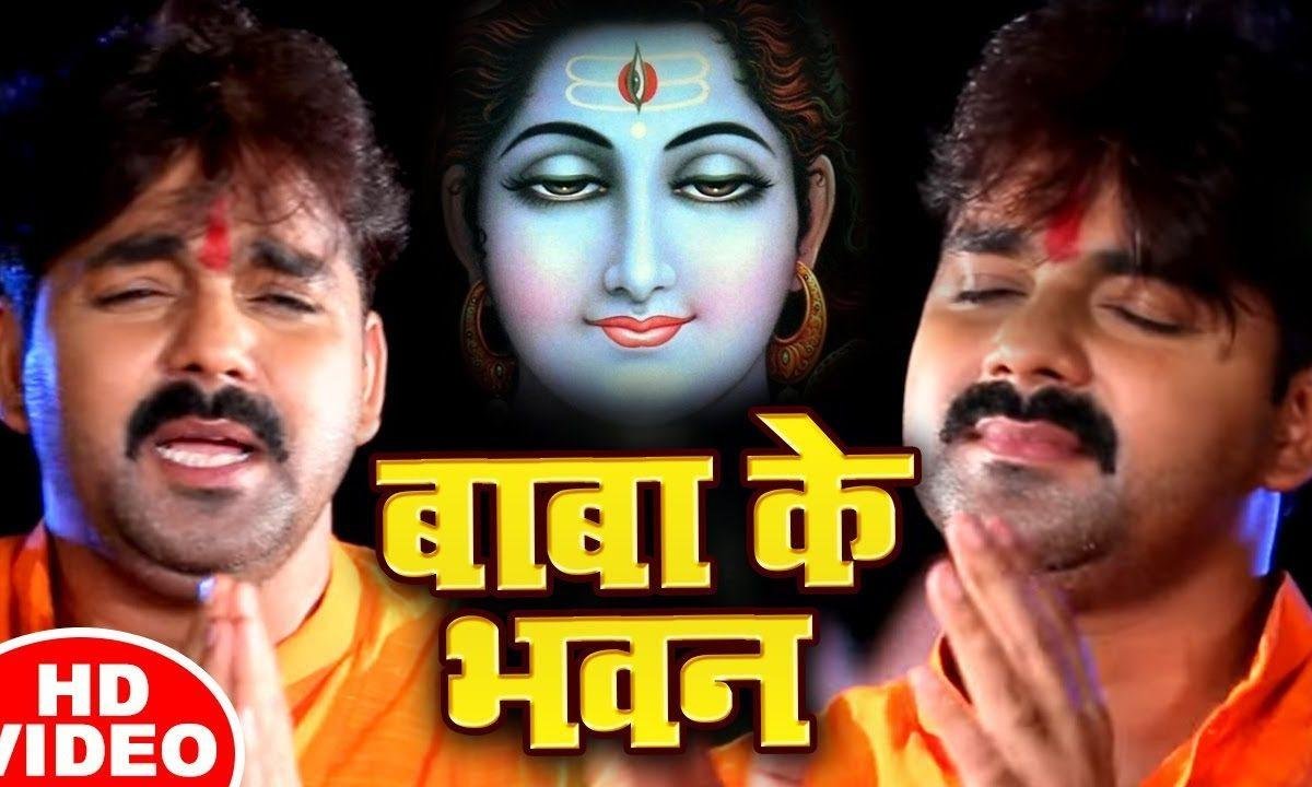 बड़ा नेक लगे बाबा का भवन | Lyrics, Video | Shiv Bhajans