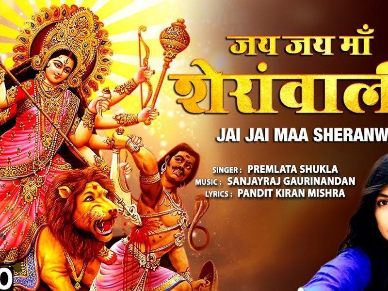 शेरावाली मैया दुर्गा वाली मैया | Lyrics, Video | Durga Bhajans