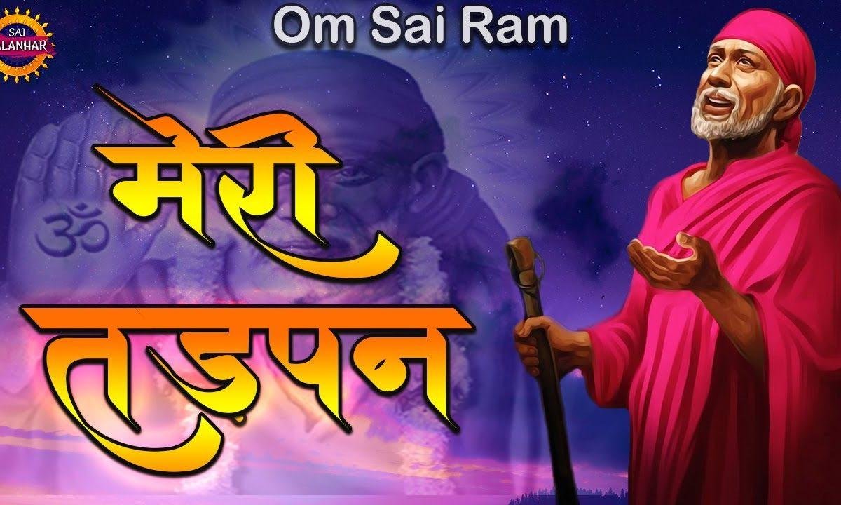 मैं मजनू दीवाना हु पागल हु तेरा | Lyrics, Video | Sai Bhajans