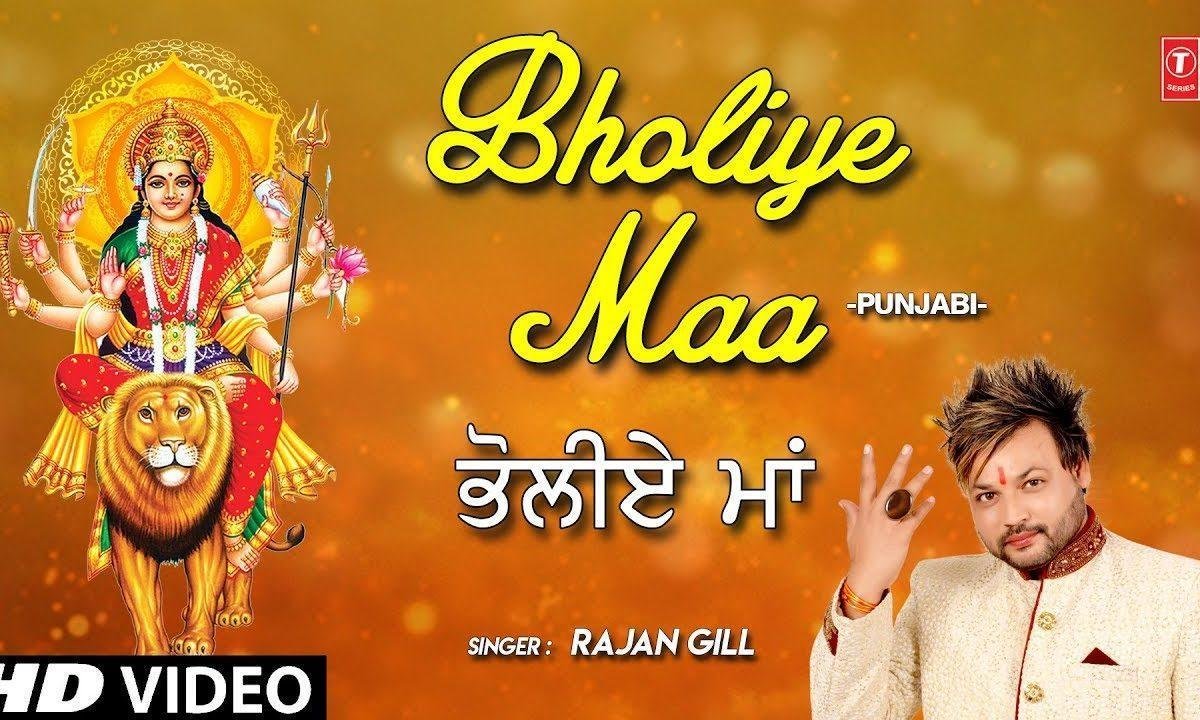 इक वारि मैनु तू दीदार दे | Lyrics, Video | Durga Bhajans