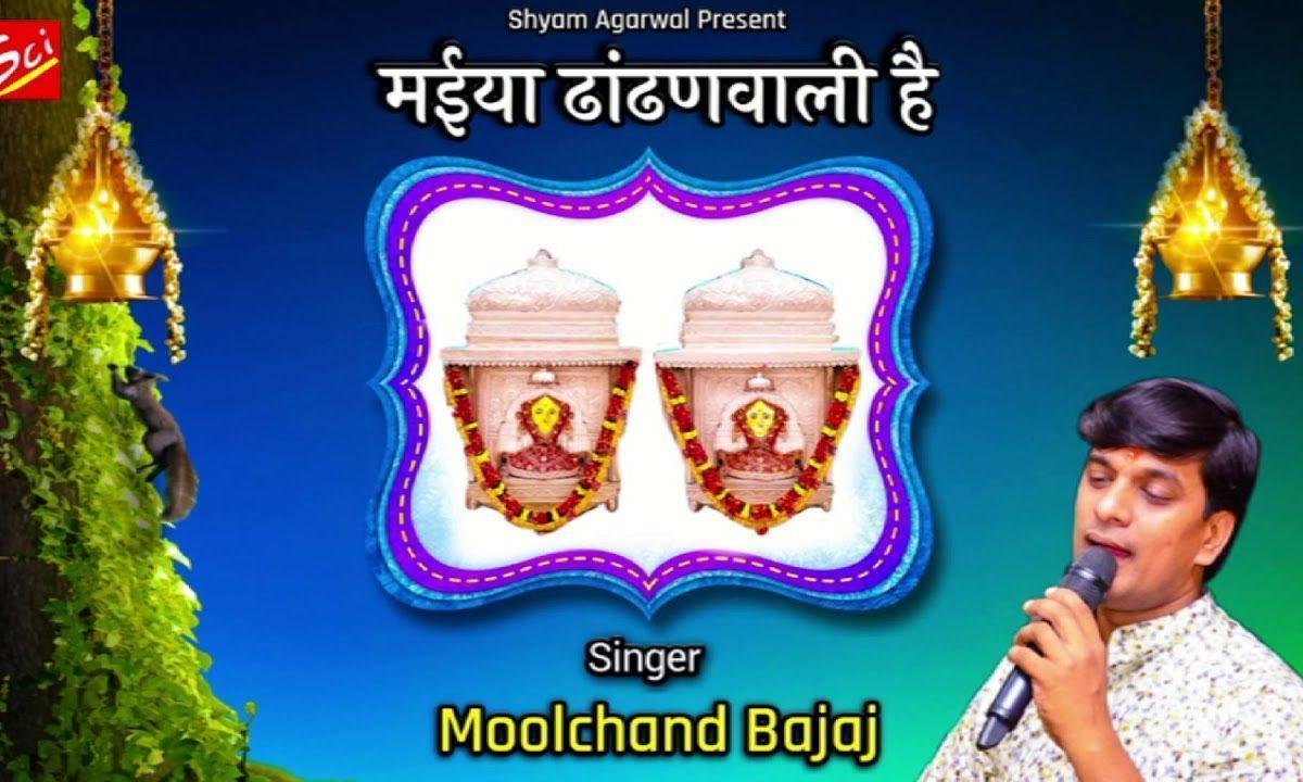 मेरे घर में रोज दिवाली है | Lyrics, Video | Rani Sati Dadi Bhajans
