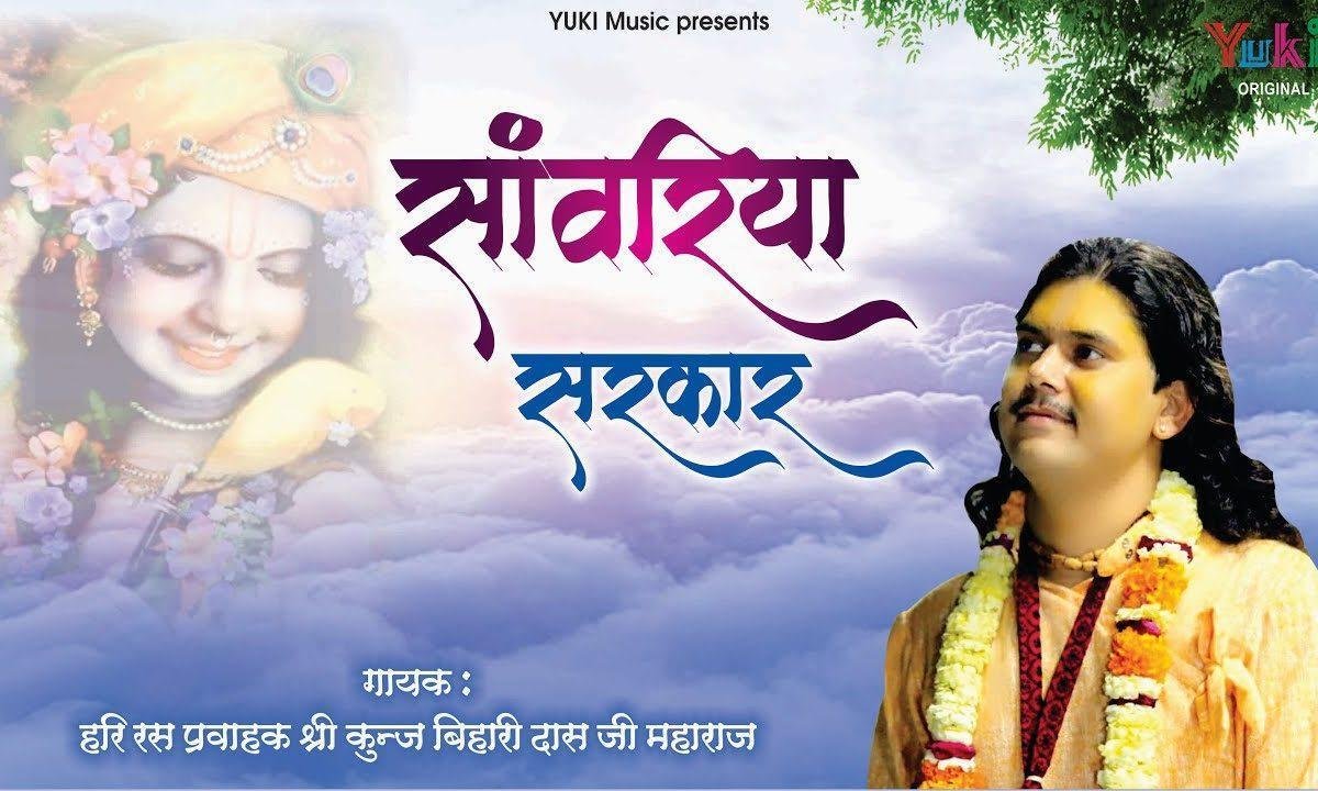 दिल ले गया दिल ले गया सांवरिया सरकार | Lyrics, Video | Krishna Bhajans
