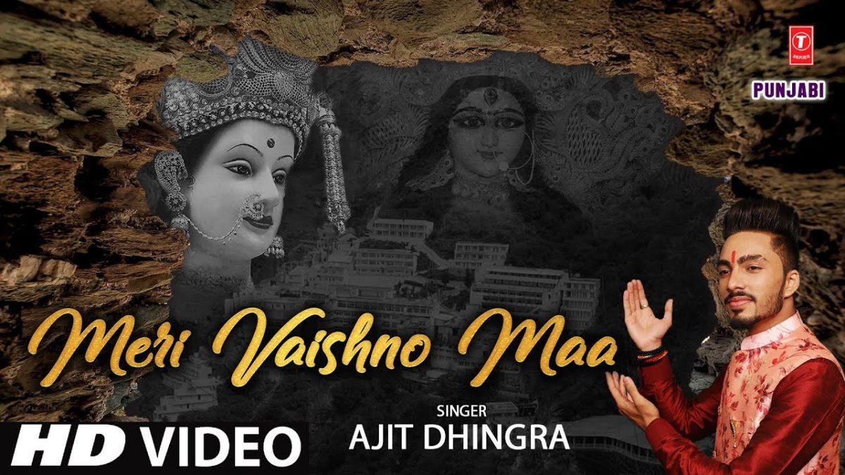 जे मैनु आखरी वारी गाना होव मेरी वैष्णो माँ | Lyrics, Video | Durga Bhajans