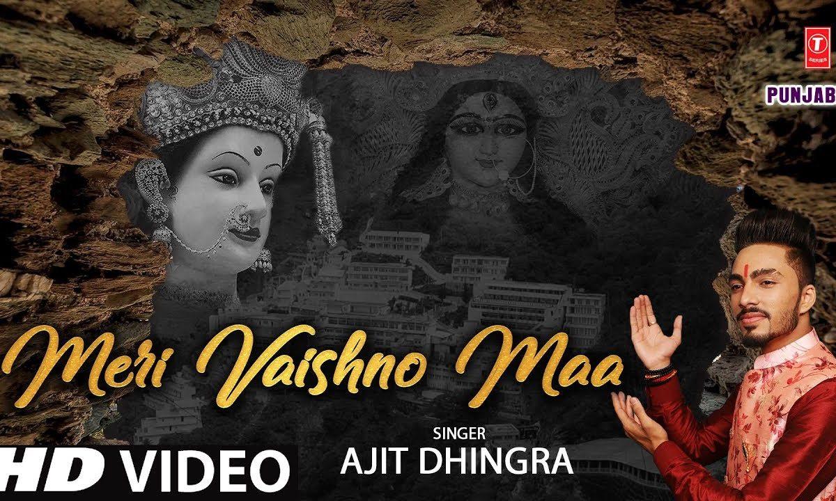 जे मैनु आखरी वारी गाना होव मेरी वैष्णो माँ | Lyrics, Video | Durga Bhajans