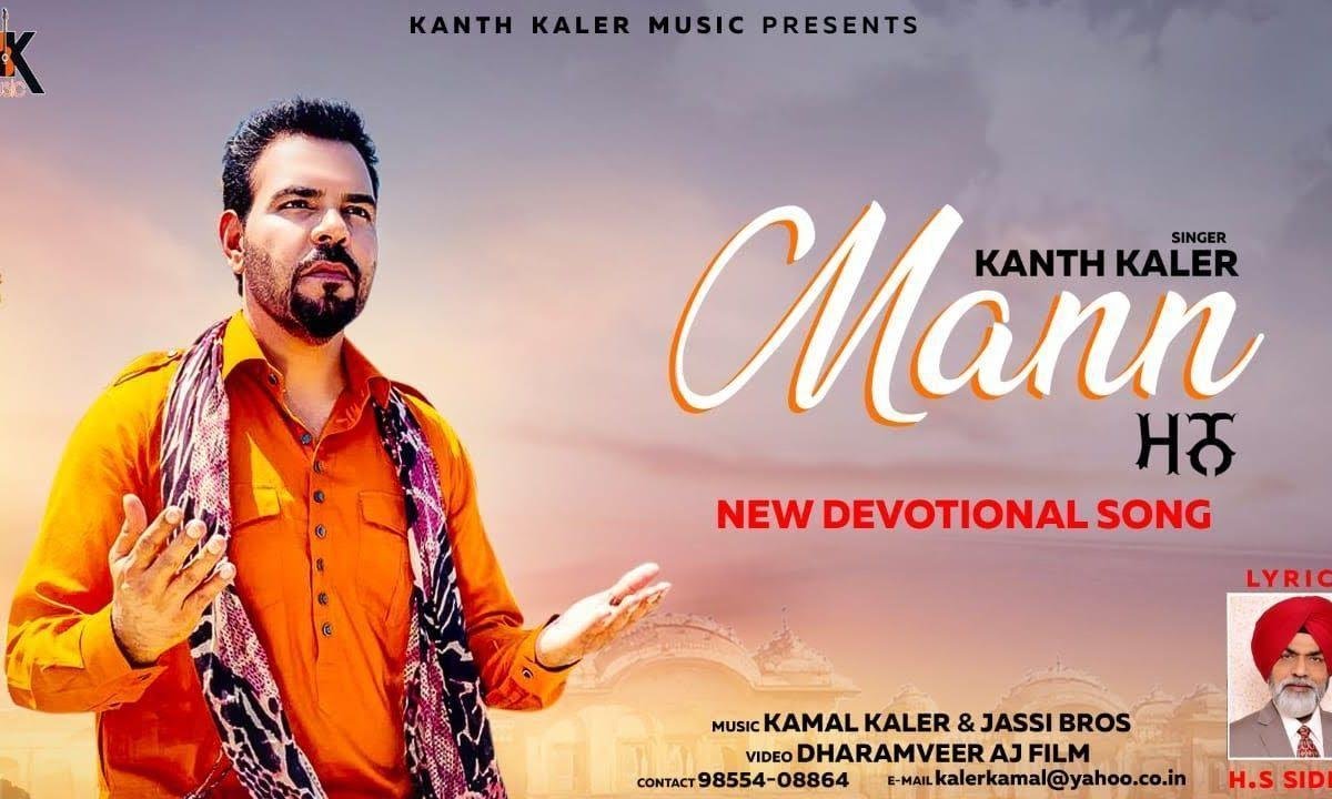 मन दे तू पीछे न लगी मन नु स्मजौना है तू | Lyrics, Video | Miscellaneous Bhajans