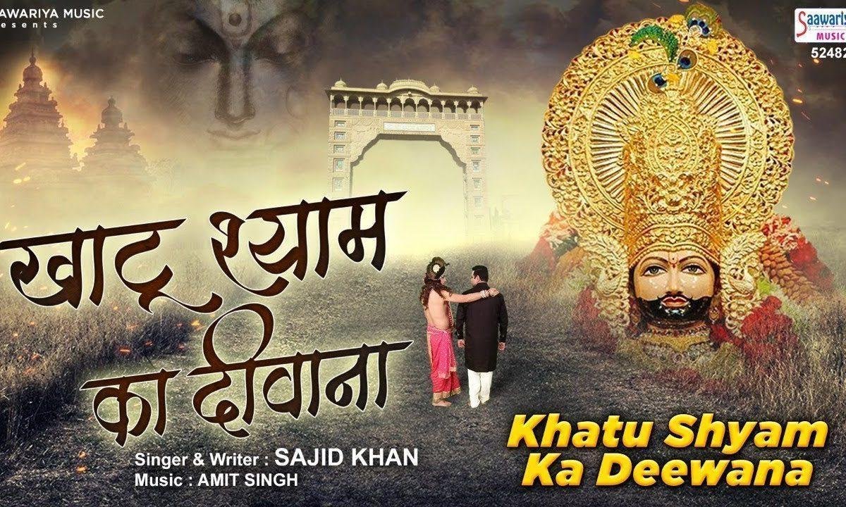 खाटू श्याम तेरी नगरी पसंद आई गई | Lyrics, Video | Khatu Shaym Bhajans