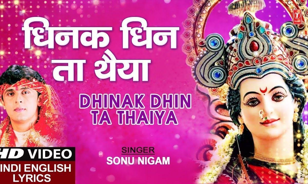 धिनक धिन ता थैया तेरा प्यार नचाता है | Lyrics, Video | Durga Bhajans