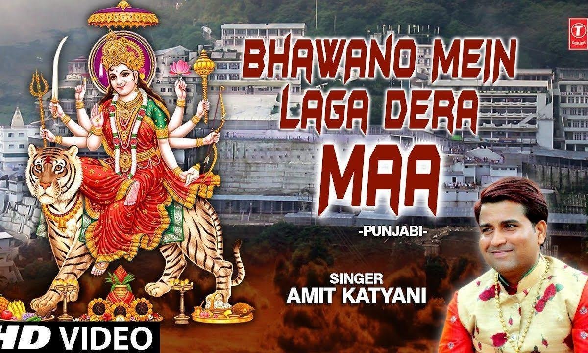 भवनों में लगा कर डेरा माँ | Lyrics, Video | Durga Bhajans
