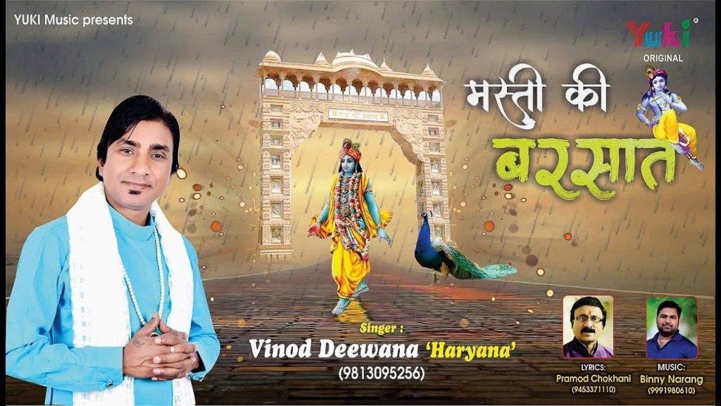 मस्ती की होवे बरसात सांवरिया तेरे मंदिर में | Lyrics, Video | Khatu Shaym Bhajans