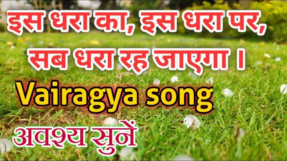 इस धरा का इस धरा पे सब धरा रह जायेगा | Lyrics, Video | Krishna Bhajans