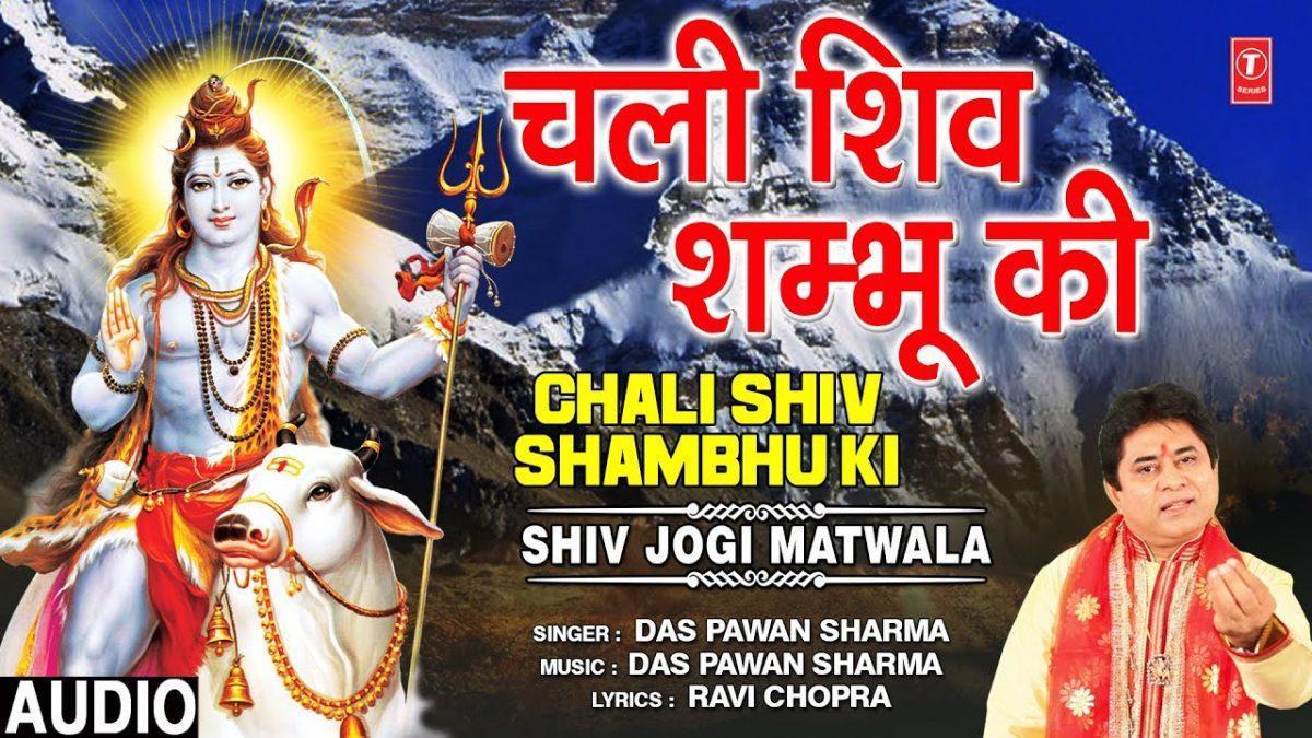 चली शिव शम्भु की बरात | Lyrics, Video | Shiv Bhajans