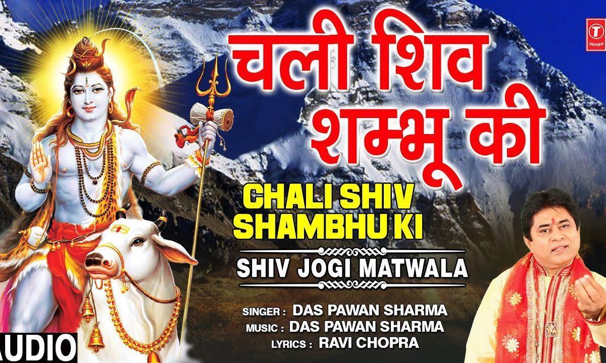चली शिव शम्भु की बरात | Lyrics, Video | Shiv Bhajans