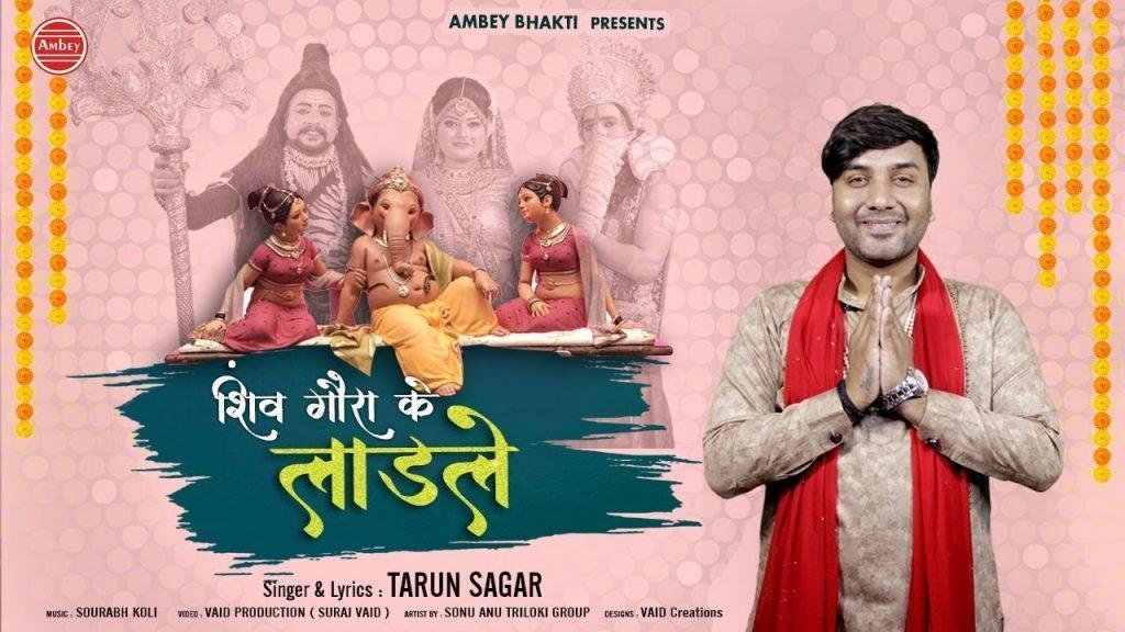 मेरे लाडले का रखना ख्याल | Lyrics, Video | Ganesh Bhajans