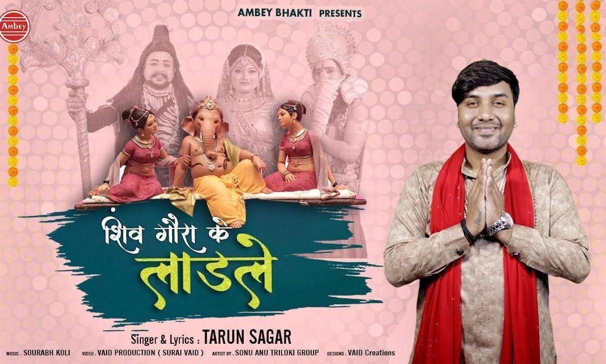 मेरे लाडले का रखना ख्याल | Lyrics, Video | Ganesh Bhajans