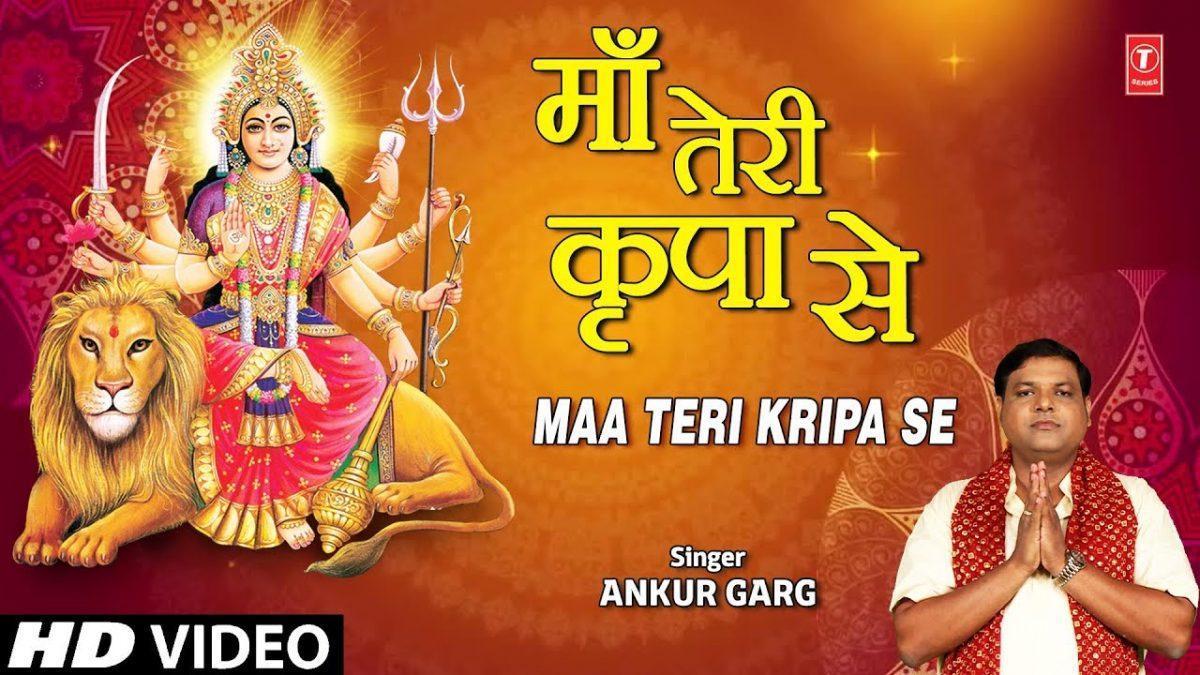 माँ तेरी किरपा से चमत्कार हो रहा है | Lyrics, Video | Durga Bhajans