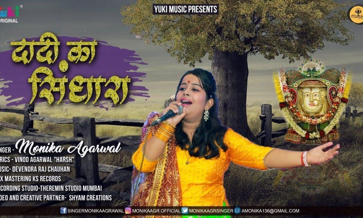 तीजया के सिंधारे में मैं दादी ने बुलावांगा | Lyrics, Video | Rani Sati Dadi Bhajans