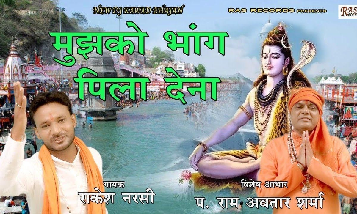 थोड़ी सी भांग पीला देना | Lyrics, Video | Shiv Bhajans
