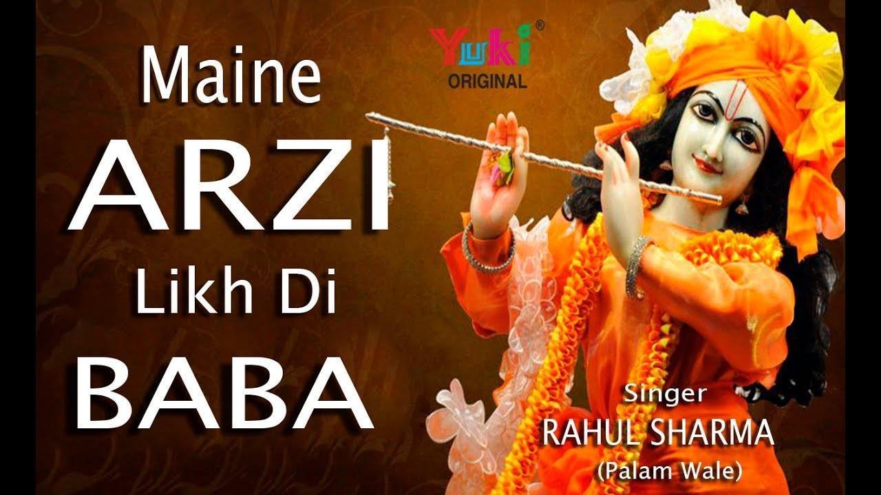 मेने अर्जी रख दी बाबा | Lyrics, Video | Khatu Shaym Bhajans