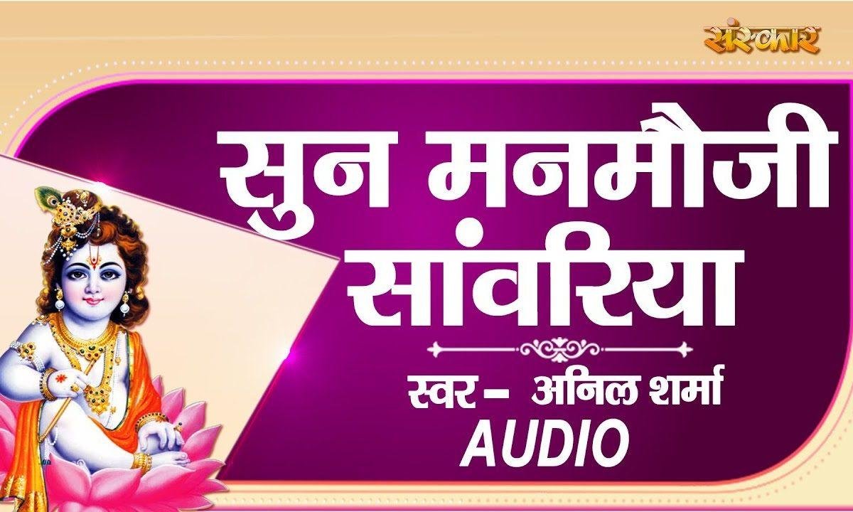 कानुड़ा नखरा घना दिखावे | Lyrics, Video | Krishna Bhajans