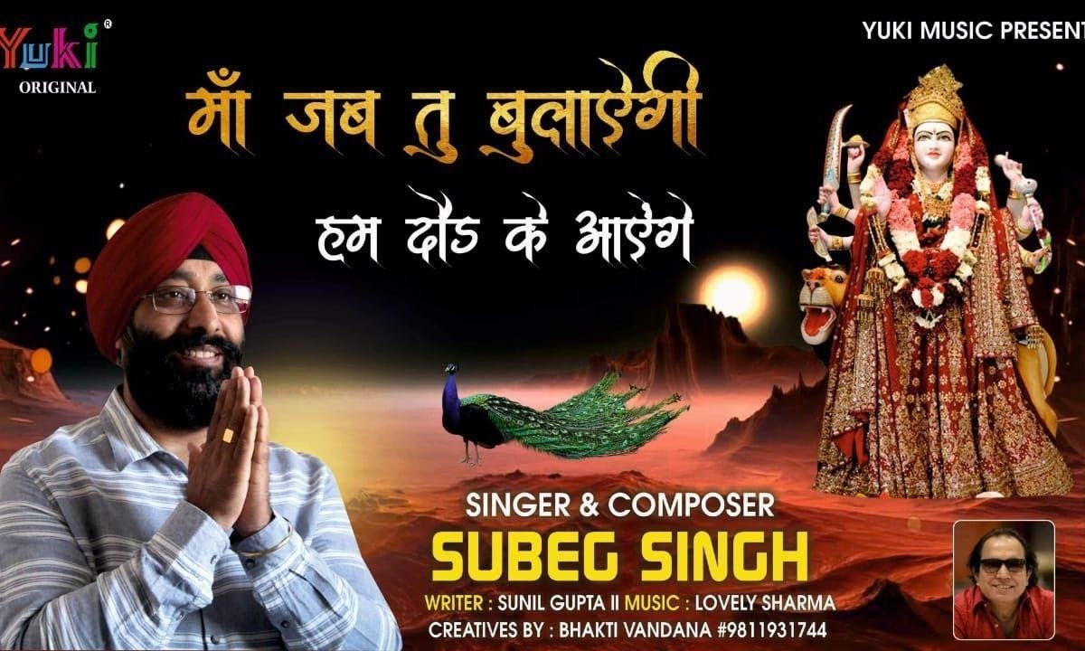 हर पहरा हर दीवार को हम तोड़ के आएंगे | Lyrics, Video | Durga Bhajans