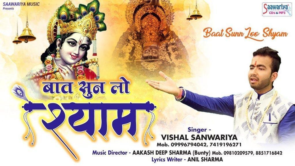 तू दवा दे हमे जा ज़हर | Lyrics, Video | Krishna Bhajans