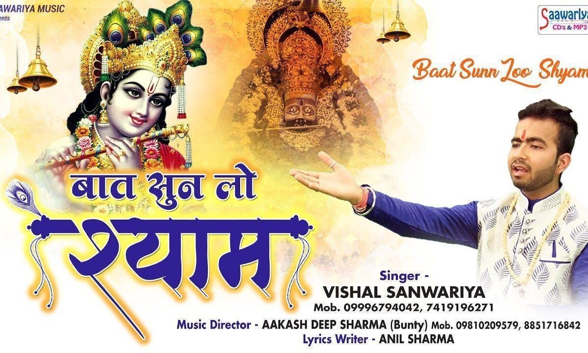 तू दवा दे हमे जा ज़हर | Lyrics, Video | Krishna Bhajans