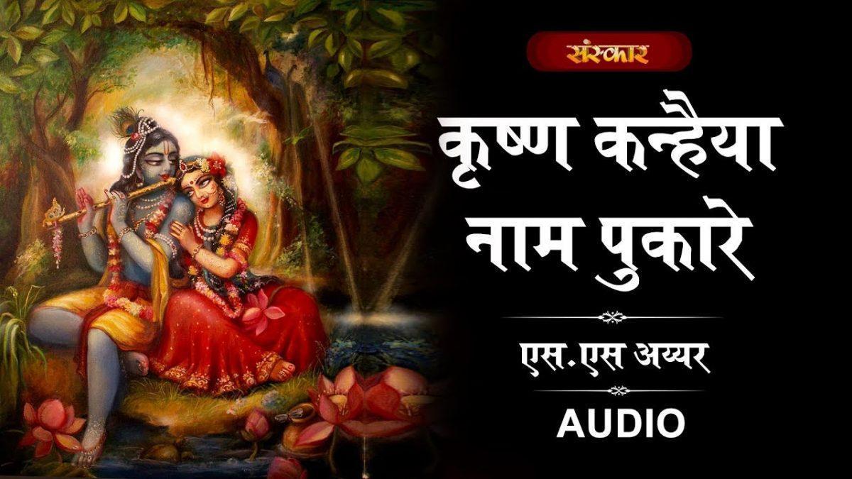 कृष्ण कन्हिया नाम पुकारे यमुना की निर्मल धारा | Lyrics, Video | Krishna Bhajans