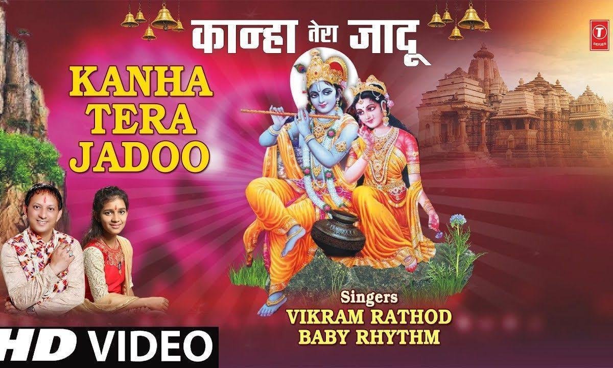 कान्हा तेरा जादू | Lyrics, Video | Krishna Bhajans