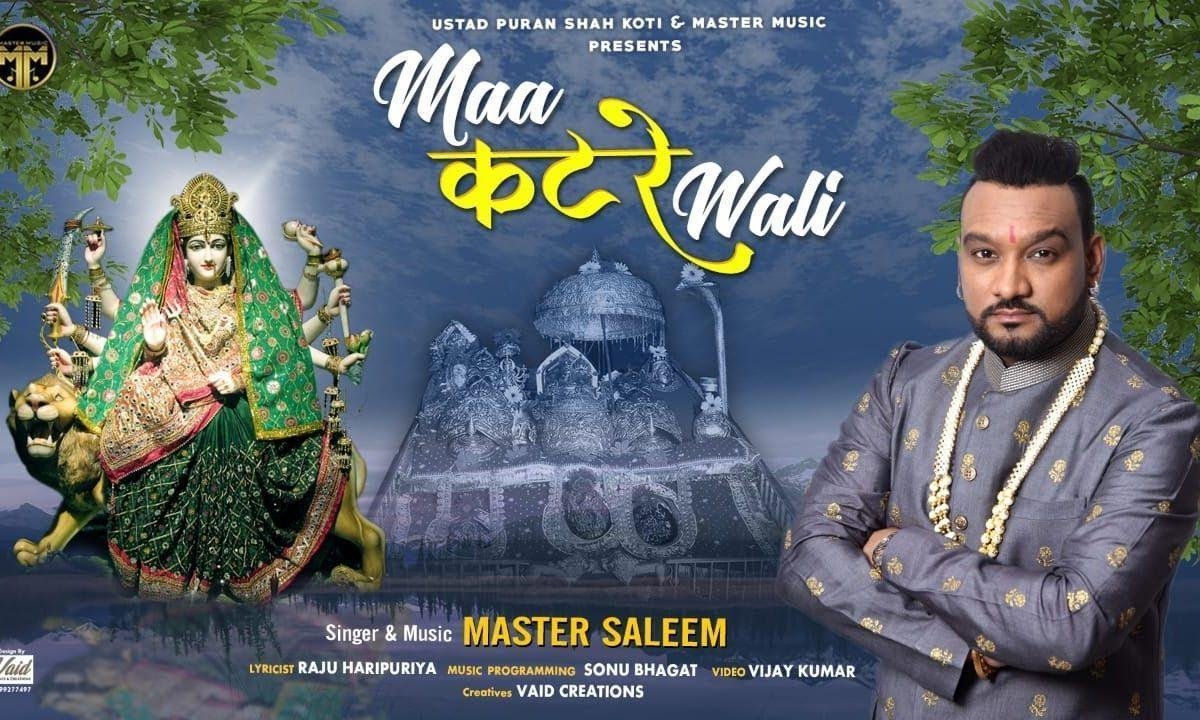 लगियां रोनका माँ कटरे वाली दे | Lyrics, Video | Durga Bhajans