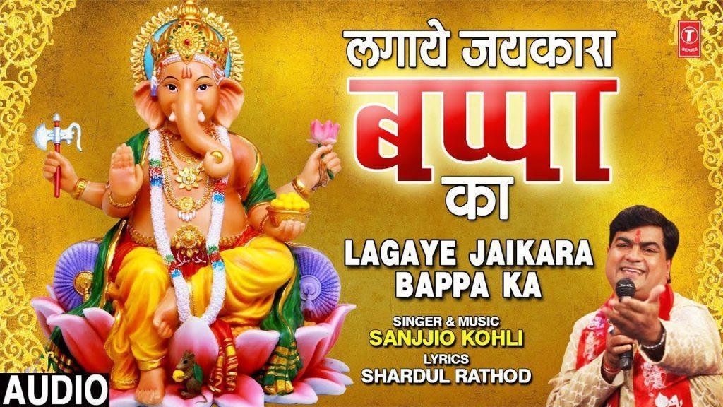 मंगल तू करता दुखड़े तू हरता | Lyrics, Video | Ganesh Bhajans