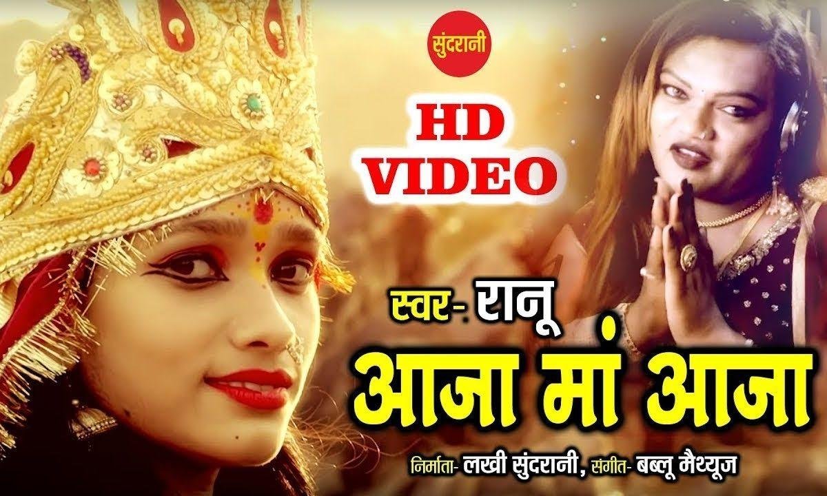 आजा माँ आजा तोरी याद आवे माँ | Lyrics, Video | Durga Bhajans
