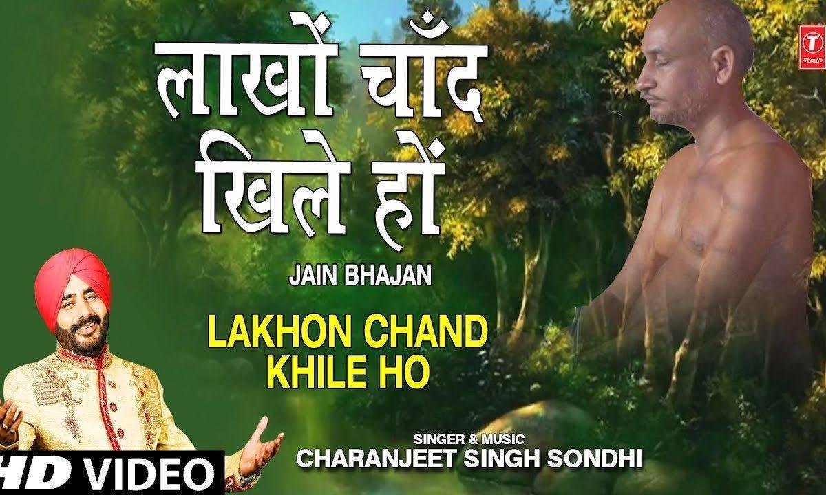 लाखो चाँद खिले हो जैसे मुख है | Lyrics, Video | Gurudev Bhajans